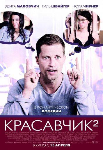 Красавчик 2 2009 Смотреть Онлайн Бесплатно в Хорошем Качестве