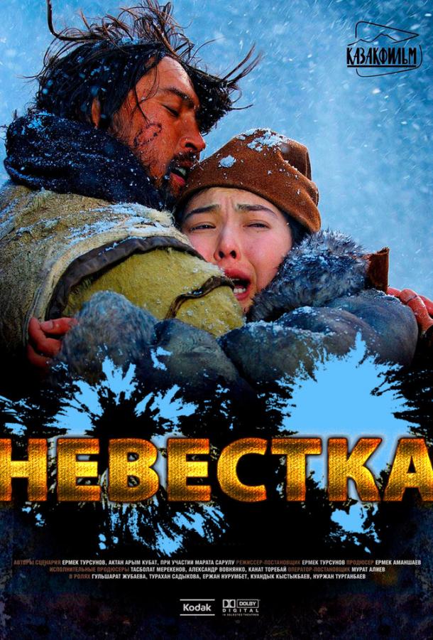 Невестка 2008 Смотреть Онлайн Бесплатно в Хорошем Качестве